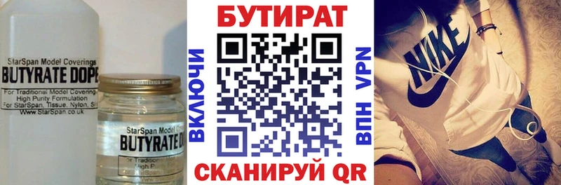 Купить где  Сычёвка  БУТИРАТ BDO 33% 